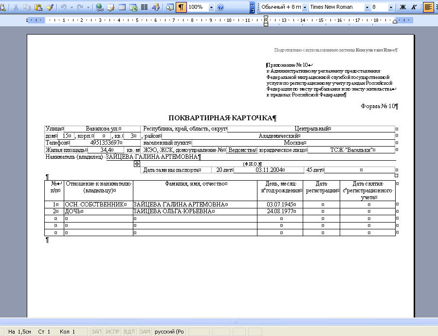 Форма 8 паспортный стол образец